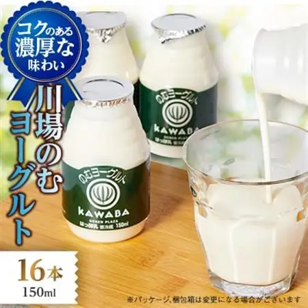 川場のむヨーグルト150ml　16本セット_卵・乳製品 ヨーグルト  _【配送不可地域：離島】【1026845】