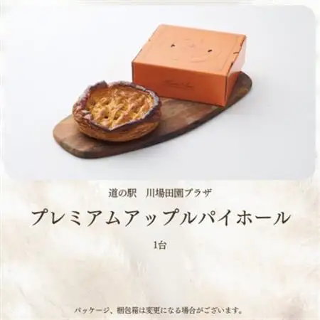 プレミアムアップルパイホール 1台_菓子・スイーツ 焼き菓子  _【配送不可地域：離島】【1131391】