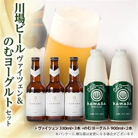 川場ビール　ヴァイツエン3本＆のむヨーグルト(900ml)2本_卵・乳製品 ヨーグルト    酒・アルコール 地ビール ビール _【配送不可地域：離島】【1131392】