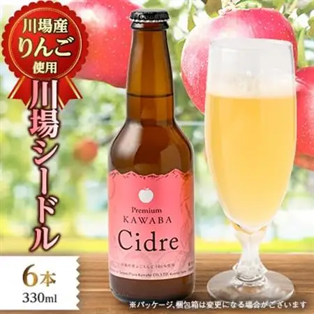 川場シードルセット(6本入)_酒・アルコール  ワイン _【配送不可地域：離島】【1241726】