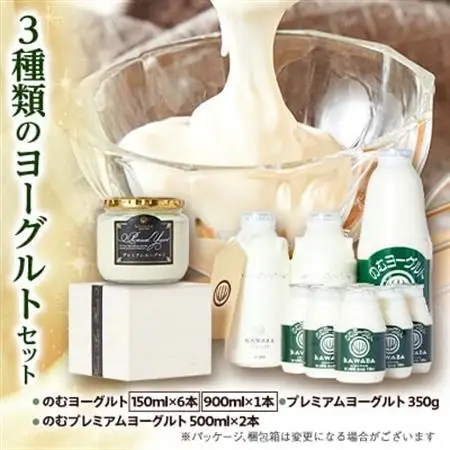3種類のヨーグルトセット_卵・乳製品 ヨーグルト  _【配送不可地域：離島】【1340780】