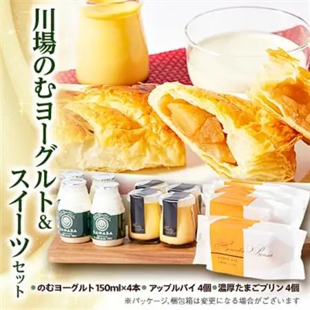 川場のむヨーグルトとスイーツセット_卵・乳製品 ヨーグルト    菓子・スイーツ プリン    菓子・スイーツ 焼き菓子  _【配送不可地域：離島】【1340781】