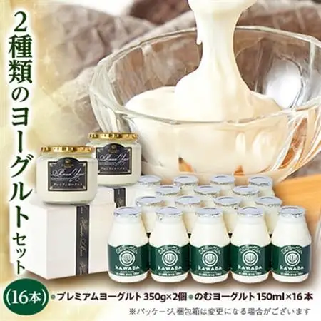 2種類のヨーグルトセット(16本)_卵・乳製品 ヨーグルト  _【配送不可地域：離島】【1340782】