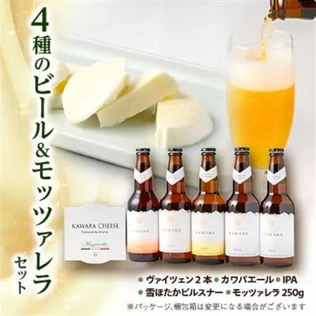 4種のビールとモッツァレラセット_卵・乳製品 チーズ    酒・アルコール 地ビール ビール _【配送不可地域：離島】【1340791】