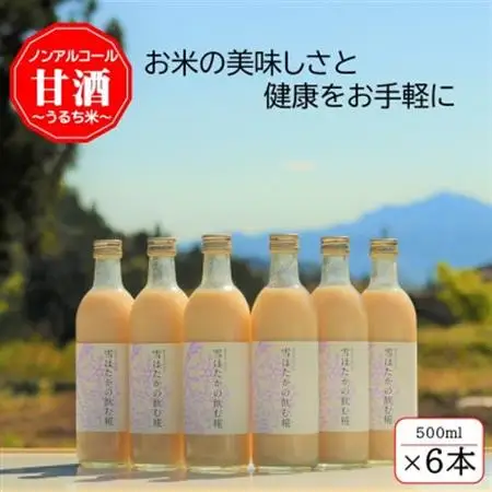 【うるち米】雪ほたかの飲む糀「6本セット」_酒・アルコール 甘酒  _【1411583】