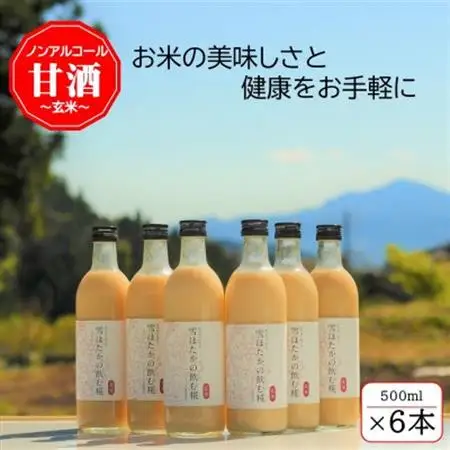 【玄米】雪ほたかの飲む糀「6本セット」_酒・アルコール 甘酒  _【1411584】