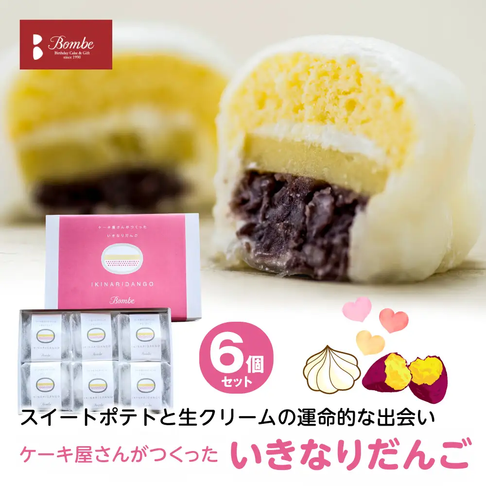 ケーキ屋さんがつくったいきなり団子 6個入 スイーツ 芋 さつまいも サツマイモ あんこ おやつ 熊本名物 郷土菓子 冷凍 熊本県 九州