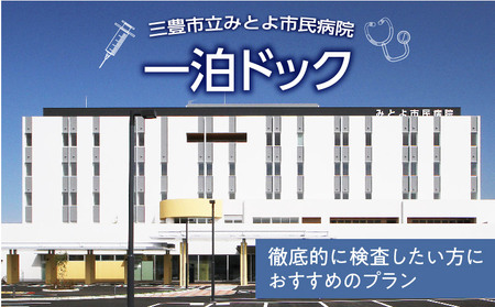 一泊ドック
