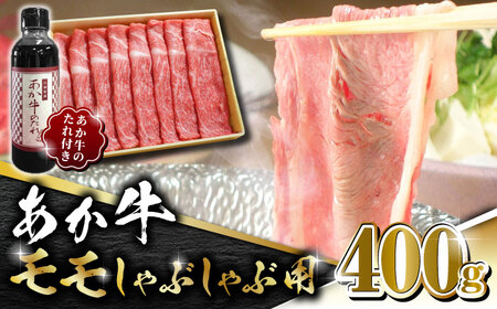 あか牛赤身モモスライス セット【有限会社 三協畜産】 国産 赤身 赤牛 褐牛 あかうし あか牛ももスライス [ZEB009]
