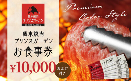 お 食事券 10,000円（おまけ 付き）【株式会社マイライフ】[ZEE001]
