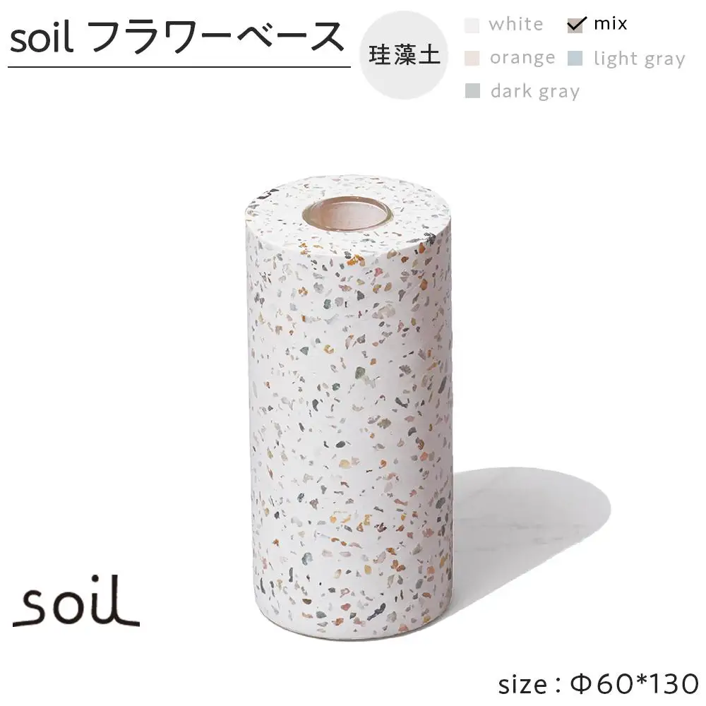 soil珪藻土 フラワーベース（M）【ミックス】