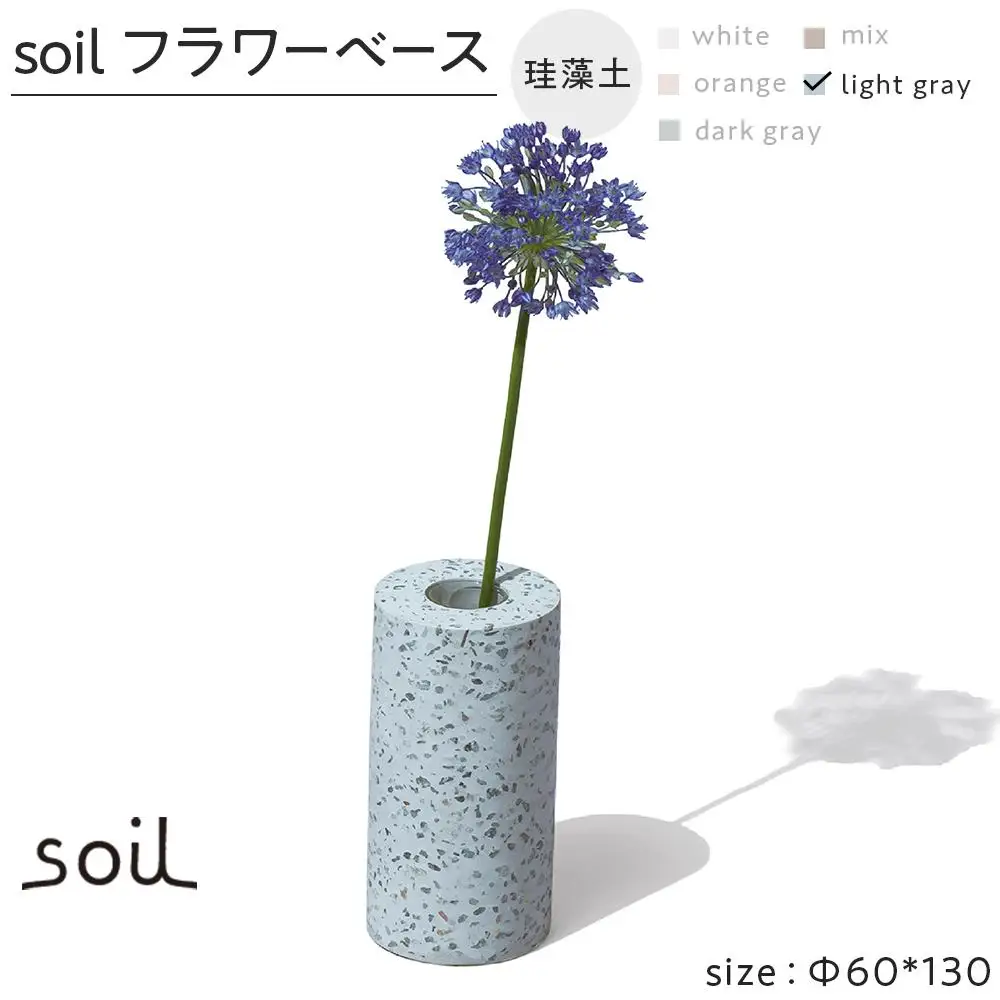 soil珪藻土 フラワーベース（M）【ライトグレー】