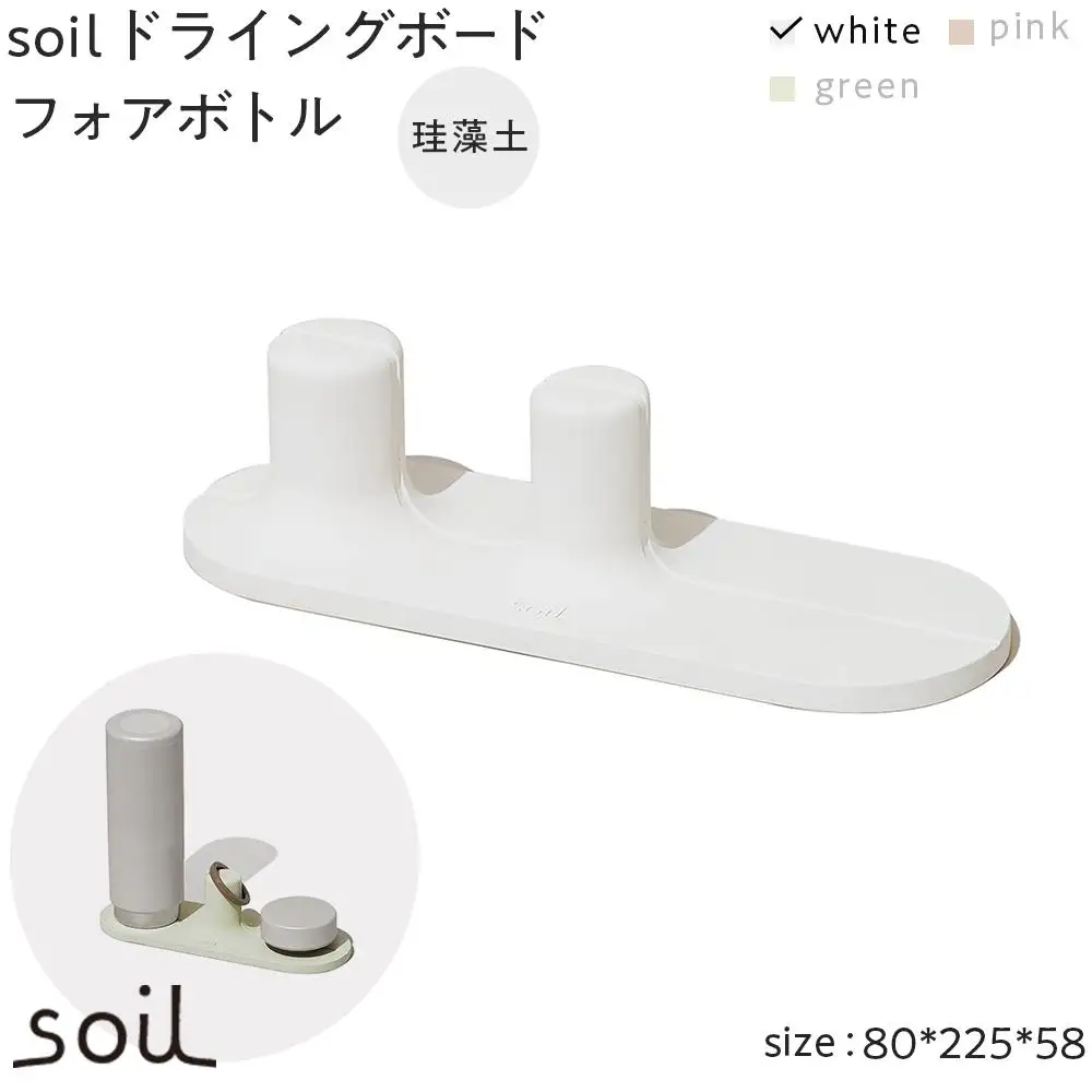 soil珪藻土 ドライングボードフォアボトル【ホワイト】