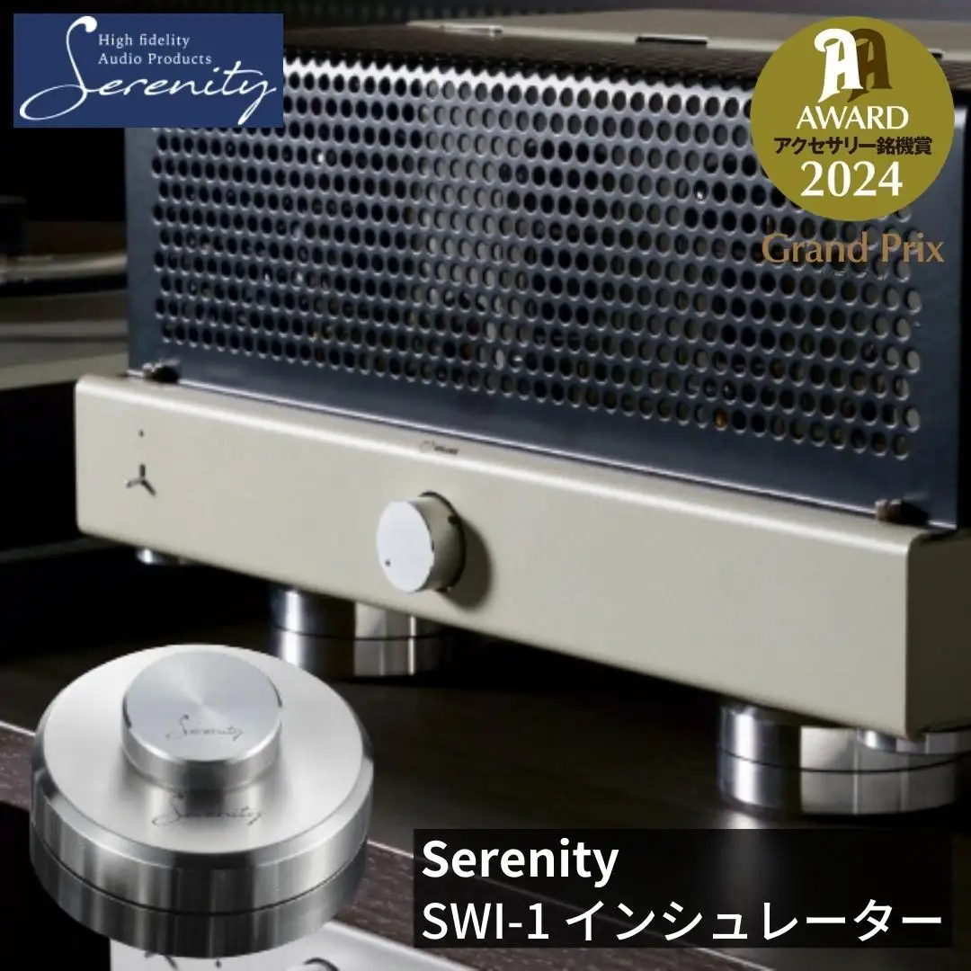 Serenity スイング式インシュレーター 1個 [Serenity(セレニティ)] オーディオアクセサリー 音響機材 サウンド 音質改善 【220S003】