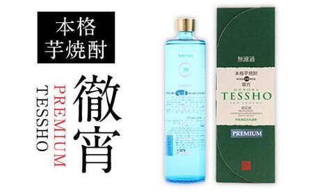 芋焼酎 PREMIUM　TESSHO 徹宵 焼酎