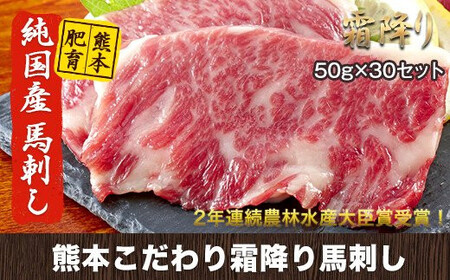 馬刺し 霜降り 純国産 1500g 馬刺し