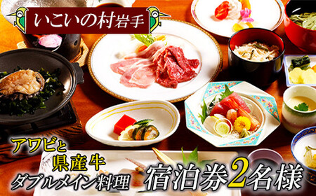 いこいの村岩手 2名様宿泊券 1泊2食付 【岩鷲プラン】 ／ ペア 宿泊 宿泊券 ペア宿泊券 宿泊チケット 一泊二食 温泉 サウナ 大浴場 食事付き 旅 旅行 観光 観光旅行 トラベル 夕朝食付き 癒し リフレッシュ 夫婦 カップル 家族 デート 東北 岩手県 八幡平市