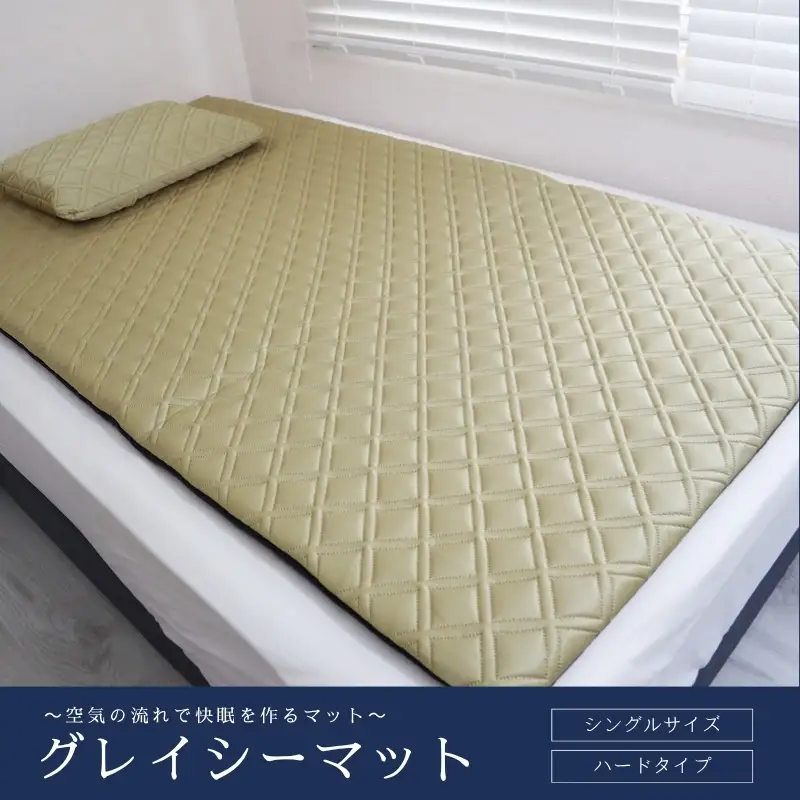 ～空気の流れで快眠を作るマット～　グレイシーマット　シングルサイズ　ハードタイプ【シャイニーベージュ】【pnhr0003-1】