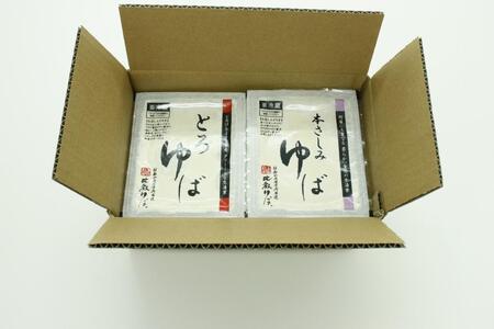 比叡山延暦寺 御用達 生ゆば詰合せ 2種 × 5個 (各180ｇ）合計 10個 湯葉