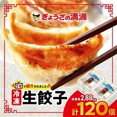 冷凍生餃子10パック(120個)　ぎょうざの満洲_冷凍 生餃子 ぎょうざの満洲_【配送不可地域：離島】【1238201】