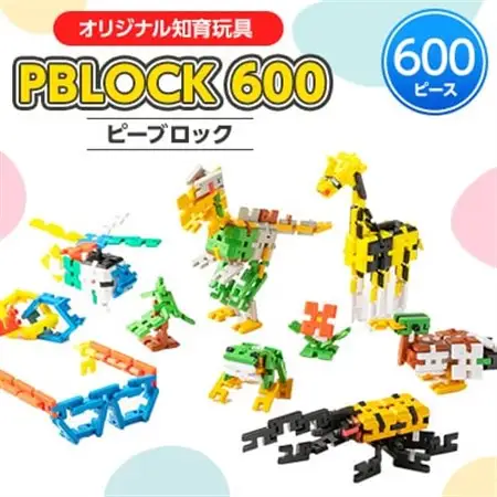 【オリジナル知育玩具】PBLOCK(ピーブロック)600_雑貨・日用品 おもちゃ・ぬいぐるみ  _【1208435】
