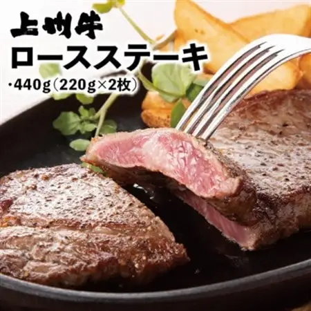 冷凍上州牛　ロースステーキ　440g(220g×2枚)_肉 ステーキ 牛肉 ビーフステーキ  肉 上州牛 牛肉 うし ビーフ_【配送不可地域：離島】【1210204】