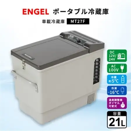 ポータブル冷蔵庫 車載冷蔵庫 エンゲル ENGEL 冷凍冷蔵庫 21L MT27F アウトドア_家電製品 アウトドア・カー用品  _【1211170】