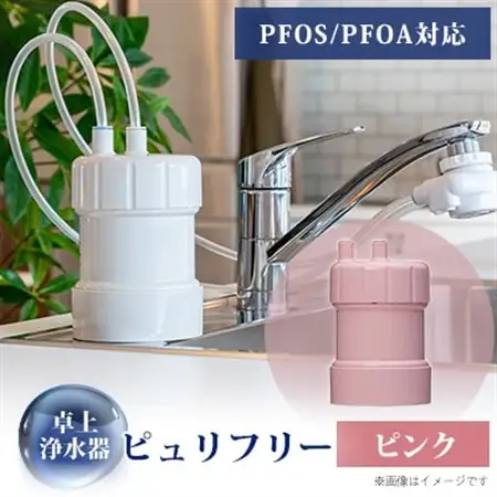 卓上浄水器「ピュリフリー(ピンク)」_雑貨・日用品  キッチン用品 _【1414860】