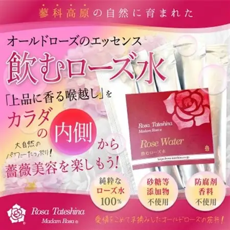 飲むローズ水30本セット(長野県蓼科高原からお届けします)_惣菜・加工品     美容   _【1416292】