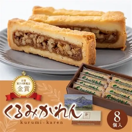 くるみかれん8個入_くるみかれん くるみ 胡桃 ギフト スイーツ おやつ 手土産 個包装 長野 常温 クッキー 洋菓子 お取り寄せ 人気 おすすめ 送料無料 贈答 デザート_【1416377】