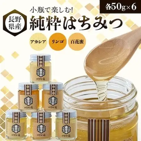 小瓶で楽しむ!信州純粋はちみつ(アカシア・リンゴ・百花蜜)50g×6_調味料 はちみつ  ハチミツ 蜂蜜_【1418623】