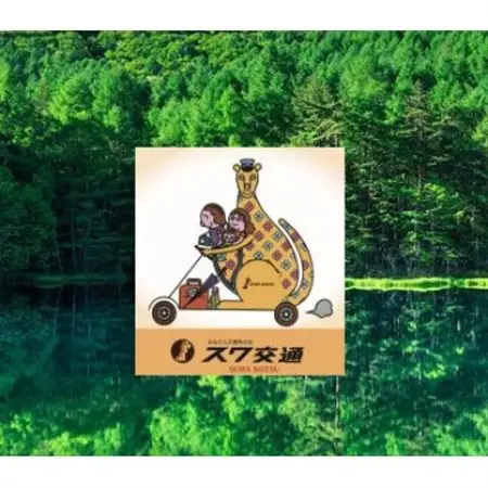 茅野駅から桜平駐車場までのフリー乗車券(普通車)_旅行券・チケット   _【1419915】