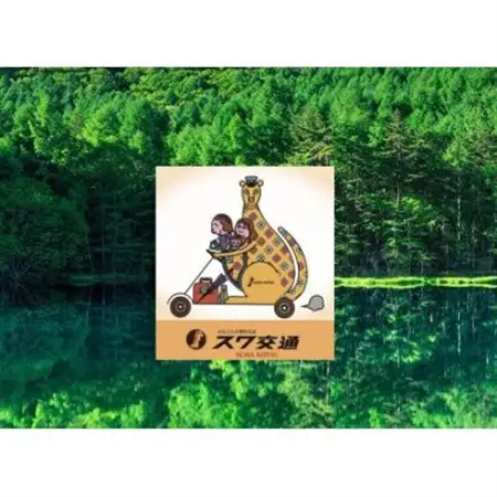 茅野駅から白駒池入口駐車場までのフリー乗車券(普通車)_旅行券・チケット   _【1419955】