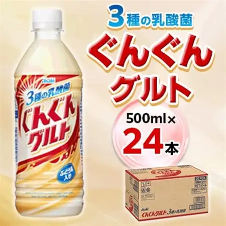 『ぐんぐんグルト』3種の乳酸菌PET500ml　24本_飲料・ドリンク  ジュース _【1335999】