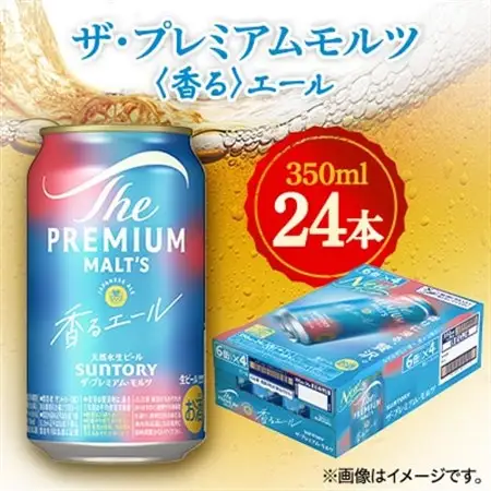 サントリー ザ・プレミアムモルツ 〈香る〉エール 350ml×24本_酒
