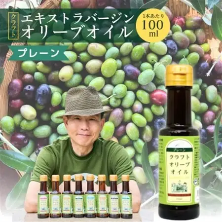 クラフトオリーブオイル 100ml×1本_調味料 オリーブオイル 食用油 _【1377922】