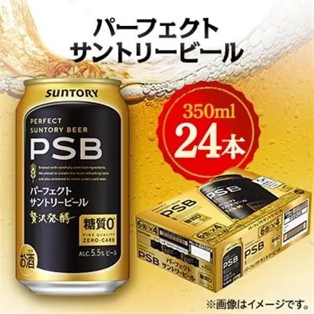 サントリー　パーフェクトサントリービール　350ml×24本_酒・アルコール  ビール _【1392754】