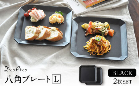 【美濃焼】DesPres-デプレ- 八角 プレートL BLACK 2枚セット｜皿 食器 ワンプレート ランチ プレート 美濃焼 セット デザート インテリア おしゃれ 食器セット お皿セット 皿 陶器 パスタ サラダ パスタ皿 国産 アンティーク風 くすみ シック【丸新製陶】[MAM006]