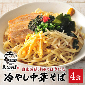 冷やし中華そば　４食セット｜東江そば　人気