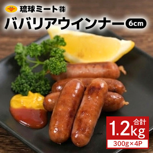 ババリアウインナー6cm (300g x 4p)