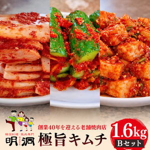40年愛される旨辛絶品！手作りプレミアム・キムチセット1.6kg B｜明洞　キムチ