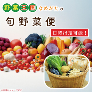 野菜王国なめがたの旬野菜便(米 5kg入り)｜野菜 やさい 米 お米 旬 野菜セット セット 茨城県 行方市(CU-135)