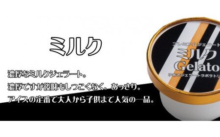 アイス アイスクリーム カップアイス ジェラート スイーツ / プレミアムジェラート ミルク12個セット アイスクリームセット 100mlカップ ゆあさジェラートラボラトリー【kmtb700-01】