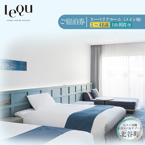 【ふるさと納税】【レクー沖縄北谷スパ＆リゾート】ご宿泊券　スーペリアルーム（メイン棟）１～4名様1泊朝食付  | 沖縄 旅行 ホテル チケット 人気 送料無料