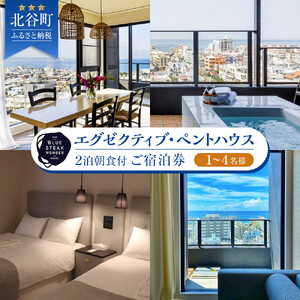 【ふるさと納税】◆BLUE STEAK WONDER CHATAN◆エグゼクティブ・ペントハウス　2泊朝食付 ご宿泊券（1～4名様）  | 沖縄 旅行 人気 ホテル