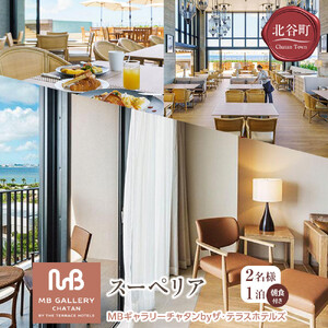 【ふるさと納税】【MBギャラリーチャタンbyザ・テラスホテルズ】スーペリア（２名様１泊朝食付き）  | 沖縄 旅行 人気 ホテル