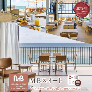 【ふるさと納税】【MBギャラリーチャタンbyザ・テラスホテルズ】ＭＢスイート（２～４名様１泊朝食付き）  | 沖縄 旅行 人気 ホテル