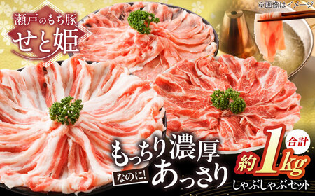 豚肉 豚しゃぶセット約1,000g[BAER002] 豚肉 