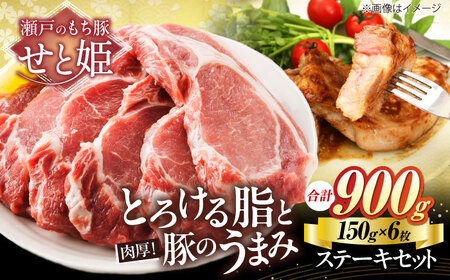 豚肉ステーキセット約900g [BAER003] 豚肉