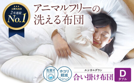  掛け布団 ダブル [BAAK019]掛け布団